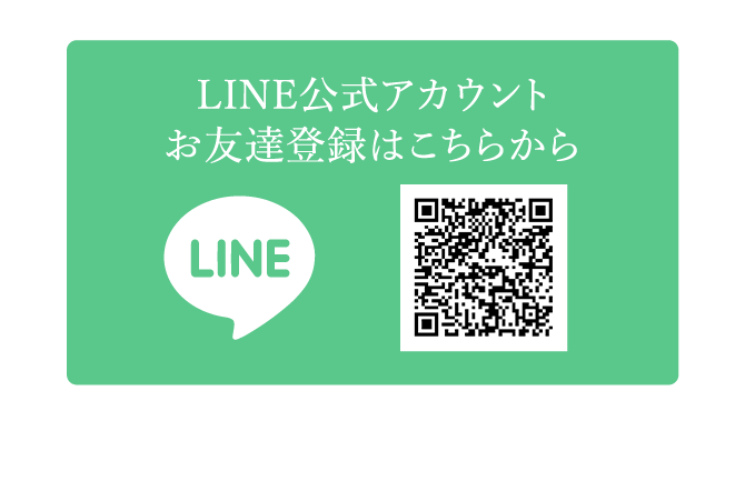 LINE 公式アカウント