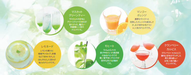 【BLOG】Newウエルカムドリンク