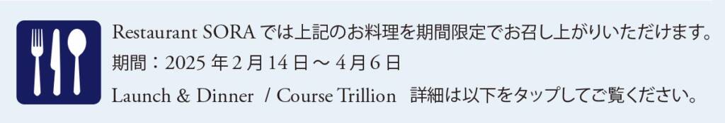 【あの映画のお料理を再現！】 瀬戸内産“真鯛のポワレ”